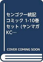 【中古】センゴク一統記 コミック 1-10巻セット (ヤンマガKCスペシャル)