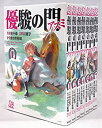 優駿の門-アスミ- コミック 全7巻完結セット (プレイコミックシリーズ)