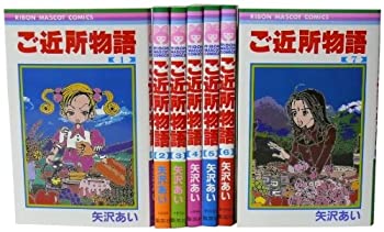 【中古】ご近所物語 全7巻 完結セット (りぼんマスコットコミックス)【メーカー名】集英社【メーカー型番】【ブランド名】【商品説明】この度は当商品をご覧いただき、誠にありがとうございます。 商品状態について 通常使用による使用感・経年劣化（傷、汚れなど）がございますが、ご使用いただく分には問題ございません。 初期不良について 当店では、商品到着後1週間以内にご連絡をいただいた初期不良につきましては、 返品・交換・修理にて対応させていただいております。 万が一不具合がございました場合は、お早めにご連絡ください。 商品の色味について お使いのモニター設定やお部屋の照明環境等により、 実際の商品と色味が異なって見える場合がございます。 あらかじめご了承くださいますようお願いいたします。 在庫について 当商品は他モールとの併売商品となっております。 そのため、ご注文のタイミングによっては在庫切れとなる場合がございます。 その際は、速やかにご連絡させていただきますので、あらかじめご了承ください。 発送について ご注文確認後、順次発送の手配を行っております。 お届けまでの目安は、3-10日程度となります。 ご注文からお届けまでの流れ 1．ご注文 　ご注文は24時間受け付けております。 2．ご注文確認 　ご注文後、当店よりご注文確認メールをお送りいたします。 3．発送準備期間 　お届けまで3-10営業日程度を目安にお考えください。 　※海外在庫品の場合は、3週間程度お時間をいただく場合がございます。 4．ご入金確認 　前払い決済をご選択の場合は、ご入金確認後に発送手配を行います。 5．出荷 　配送準備が整い次第、商品を出荷いたします。 　発送後は、出荷完了メールにてご案内いたします。 ご注意事項 ・お客様都合によるご注文後のキャンセル・返品はお受けしておりません。 ・誠に恐れ入りますが、電話での対応は行っておりません。 　ご質問やお問い合わせは、メッセージまたはメールにてお願いいたします。 ご不明な点がございましたら、お気軽にお問い合わせください。 最後までお読みいただき、誠にありがとうございます。