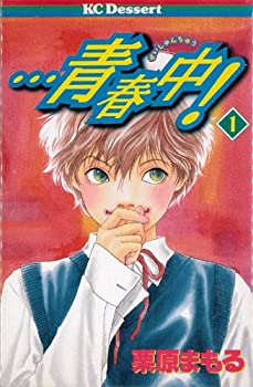 【中古】「非常に良い」・・・青春中! 全2巻完結 (講談社コミックスデザート ) [マーケットプレイスセット]