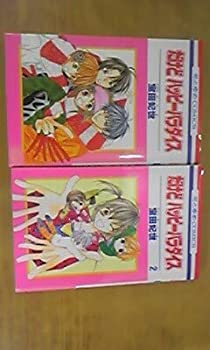 楽天オマツリライフ別館【中古】だけどハッピーパラダイス 全2巻完結 （花とゆめCOMICS） [マーケットプレイスコミックセット] [コミック] [コミック] [コミック] [コミック] [コ