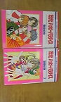 【中古】だけどハッピーパラダイス 全2巻完結 (花とゆめCOMICS) [マーケットプレイスコミックセット] [コミック] [コミック] [コミック] [コミック] [コ