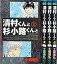 【中古】「非常に良い」清村くんと杉小路くんと コミック 全4巻完結セット (ガンガンコミックス) 6,480円