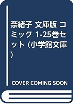 50 Off 奈緒子 文庫版 コミック 1 25巻セット 小学館文庫 保証書付 Www Nationalmuseum Gov Ph