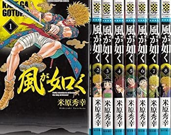 樂天商城 - 【中古】「非常に良い」風が如く コミック 全8巻完結セット (少年チャンピオン・コミックス)