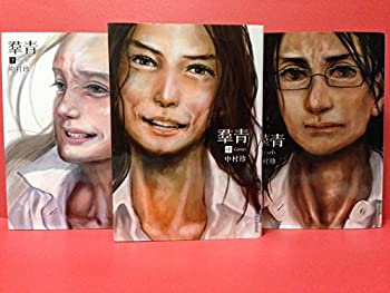 【中古】羣青 コミック 全3巻完結セット (IKKI COMIX)