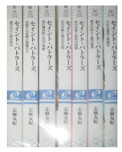 【中古】「非常に良い」セイント・バトラーズ 文庫 1-7巻セット (角川ビーンズ文庫)