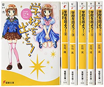 楽天オマツリライフ別館【中古】（非常に良い）学校を出よう! 文庫 1-6巻セット （学校を出よう! VAMPIRE SYNDROME 電撃文庫 ）