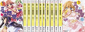 日本全国送料無料 私立 三十三間堂学院 文庫 1 12巻セット 電撃文庫 格安人気 Www 2getwell Com 日本全国送料無料 私立 三十三間堂学院 文庫 1 12巻セット 電撃文庫 格安人気 Www 2getwell Com