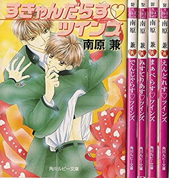 【中古】ツインズ シリーズ 文庫 1-5巻セット (角川ルビー文庫)