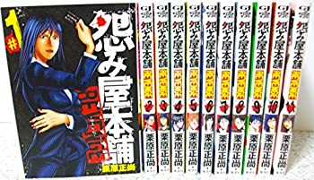 【中古】怨み屋本舗 REVENGE コミック 全11巻完結セット (ヤングジャンプコミックス)のサムネイル