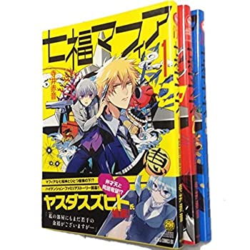 Books - 【中古】七福マフィア コミック 1-3巻セット (あすかコミックスDX)