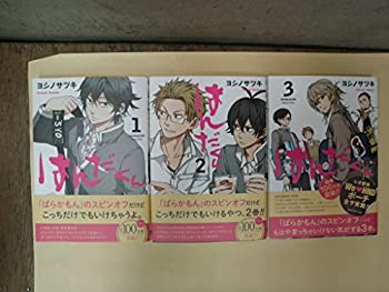 【中古】「非常に良い」はんだくん コミック 1-3巻セット (ガンガンコミックス)