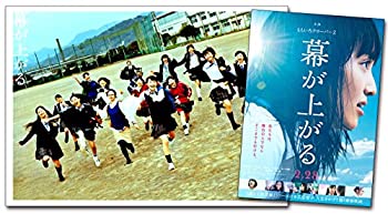 【中古】「非常に良い」【劇場パンフレット】 幕が上がる パンフレット -ももいろクローバーZ-