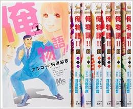 【中古】俺物語!! コミック 1-8巻セット (マーガレットコミックス)