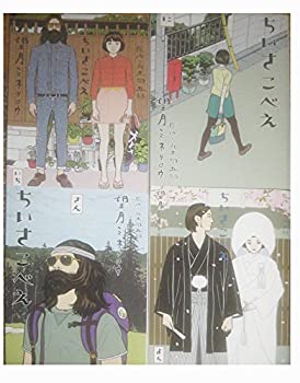 【中古】「非常に良い」ちいさこべえ コミック 1-4巻セット (BIG SPIRITS COMICS SPECIAL)