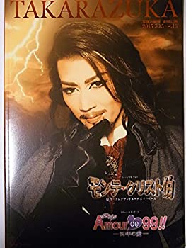 【中古】舞台パンフレット　宝塚宙組　モンテ・クリスト伯　アムール・ド99！！　2013年宝塚大劇場公演　凰稀かなめ　朝夏まなと　緒月遠麻　悠未ひろ