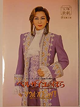 【中古】舞台パンフレット　宝塚星組　ベルサイユのばら　ソウル・オブ・シバ！！　2005年全国ツアー公演　湖月わたる　白羽ゆり　涼紫央