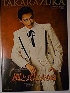 【中古】「非常に良い」舞台パンフレット 宝塚宙組 風と共に去りぬ 2013年宝塚大劇場公演 凰稀かなめ 朝夏まなと 緒月遠麻 悠未ひろ