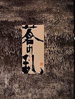 【中古】舞台パンフレット　蒼の乱 2014年東急シアターオーブほか公演 天海祐希 松山ケンイチ 平幹二朗　早乙女太一