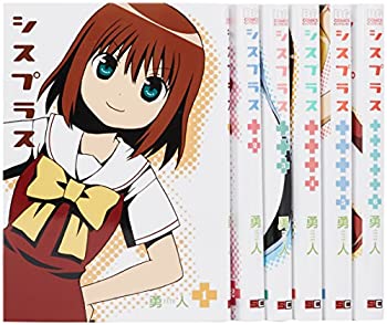 【中古】「非常に良い」シスプラス コミック 全6巻完結セット (ビッグガンガンコミックス)