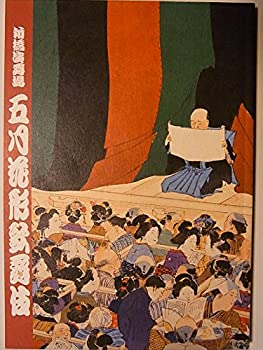 【中古】舞台パンフレット　五月花形歌舞伎　平成22年5月新橋演舞場公演　寺子屋　助六所縁江戸櫻　市川海老蔵　中村福助　市川染五郎..