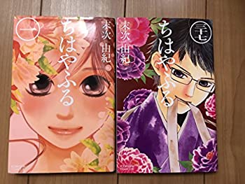 楽天オマツリライフ別館【中古】（非常に良い）ちはやふる コミック 1?最新刊 [マーケットプレイスコミックセット] [コミック]