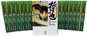 【中古】「非常に良い」哲也 -雀聖と呼ばれた男 全22巻 完結コミックセット (講談社漫画文庫)