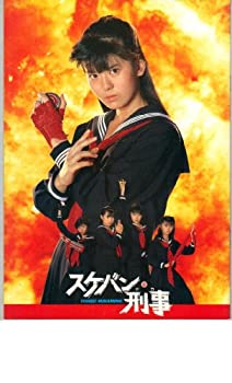 楽天オマツリライフ別館【中古】映画パンフレット　「スケバン刑事」　出演 南野陽子/吉沢秋絵/相楽ハル子/浅香唯/小林亜也子/伊武雅刀