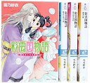 【中古】「非常に良い」彩雲国物語 外伝 文庫 1-4巻セット (角川ビーンズ文庫)
