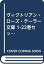 【中古】ヴィクトリアン・ローズ・テーラー 文庫 1-22巻セット (コバルト文庫)