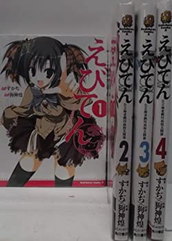 【中古】えびてん 公立海老栖川高校天悶部 コミック 1-4巻セット (カドカワコミックス・エース)