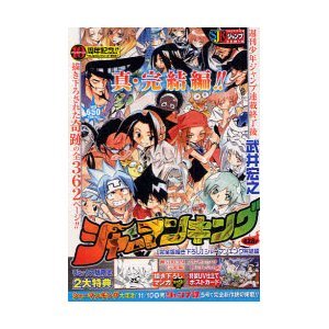 超大特価 シャーマンキング コミック 全16巻完結セット Shueisha Jump Remix 楽天市場 Tonyandkimcash Com 超大特価 シャーマンキング コミック 全16巻完結セット Shueisha Jump Remix 楽天市場 Tonyandkimcash Com
