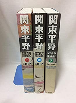 正規店仕入れの 関東平野 コミック 1 3巻セット 下 レビューで送料無料 Ejournal Uncen Ac Id 正規店仕入れの 関東平野 コミック 1 3巻セット 下 レビューで送料無料 Ejournal Uncen Ac Id