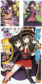 楽天市場】この素晴らしい世界に祝福を! 中古 セット(本・雑誌 楽天市場】この素晴らしい世界に祝福を! 中古 セット(本・雑誌