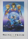 【中古】(非常に良い)【映画パンフレット】 KING OF PRISM by PrettyRhythm 監督 菱田正和 声 柿原徹也 前野智昭 増田俊樹 三木眞一郎 寺島惇太 斉藤壮馬 畠中祐