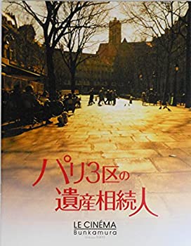 【中古】【映画パンフレット】　パリ3区の遺産相続人　監督　イスラエル・ホロビッツ　キャスト　ケビン・クライン　クリスティン・スコット・トーマス