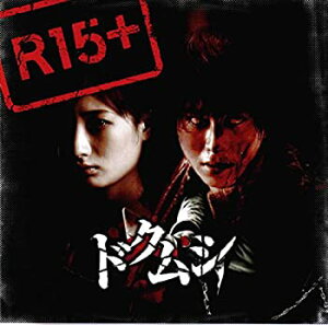 【中古】【チラシ付映画パンフレット】 『ドクムシ』 出演:村井良大.武田梨奈.秋山真太郎