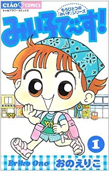 楽天オマツリライフ別館【中古】みい子で~す! 全4巻完結 （フラワーコミックス） [マーケットプレイスコミックセット]