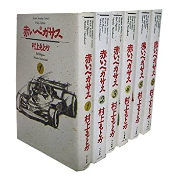 【中古】赤いペガサス 少年向け：コミックセット