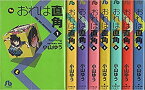 【中古】おれは直角 コミック 全8巻完結セット (小学館文庫)