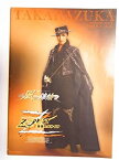 【中古】宝塚雪組公演2009年「風の錦絵・ZORRO　仮面のメサイア」東京宝塚劇場パンフレット　水夏希・彩吹真央・音月桂