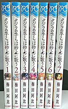 【中古】クジラの子らは砂上に歌う コミック 1-7巻セット (ボニータコミックス)