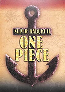 【中古】[舞台パンフレット]スーパー歌舞伎2 ワンピース ONE PIECE/尾田栄一郎原作 市川猿之助 市川右近 市川笑也 坂東巳之助 平岳大 [2016年]