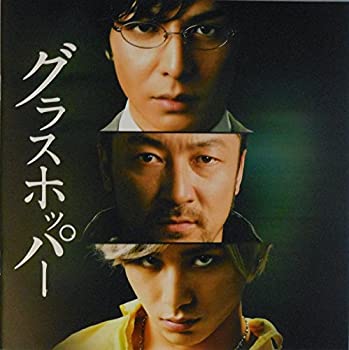 【中古】映画パンフレット 「グラスホッパー」監督　瀧本智行 　キャスト　生田斗真 浅野忠信 山田涼介 麻生久美子 波瑠 菜々緒 村上淳 宇崎竜童