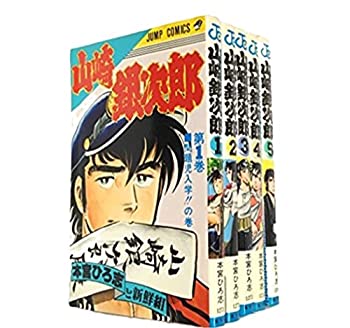 楽天オマツリライフ別館【中古】山崎銀次郎 コミックセット [マーケットプレイスセット]