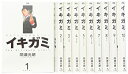 【中古】イキガミ-魂揺さぶる究極極限ドラマ コミック 全10巻完結セット (ヤングサンデーコミックス)