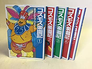 【中古】【コミック】コスモス楽園記（文庫版）（全5巻）【メーカー名】扶桑社【メーカー型番】【ブランド名】【商品説明】この度は当商品をご覧いただき、誠にありがとうございます。 商品状態について 通常使用による使用感・経年劣化（傷、汚れなど）がございますが、ご使用いただく分には問題ございません。 初期不良について 当店では、商品到着後1週間以内にご連絡をいただいた初期不良につきましては、 返品・交換・修理にて対応させていただいております。 万が一不具合がございました場合は、お早めにご連絡ください。 商品の色味について お使いのモニター設定やお部屋の照明環境等により、 実際の商品と色味が異なって見える場合がございます。 あらかじめご了承くださいますようお願いいたします。 在庫について 当商品は他モールとの併売商品となっております。 そのため、ご注文のタイミングによっては在庫切れとなる場合がございます。 その際は、速やかにご連絡させていただきますので、あらかじめご了承ください。 発送について ご注文確認後、順次発送の手配を行っております。 お届けまでの目安は、3-10日程度となります。 ご注文からお届けまでの流れ 1．ご注文 　ご注文は24時間受け付けております。 2．ご注文確認 　ご注文後、当店よりご注文確認メールをお送りいたします。 3．発送準備期間 　お届けまで3-10営業日程度を目安にお考えください。 　※海外在庫品の場合は、3週間程度お時間をいただく場合がございます。 4．ご入金確認 　前払い決済をご選択の場合は、ご入金確認後に発送手配を行います。 5．出荷 　配送準備が整い次第、商品を出荷いたします。 　発送後は、出荷完了メールにてご案内いたします。 ご注意事項 ・お客様都合によるご注文後のキャンセル・返品はお受けしておりません。 ・誠に恐れ入りますが、電話での対応は行っておりません。 　ご質問やお問い合わせは、メッセージまたはメールにてお願いいたします。 ご不明な点がございましたら、お気軽にお問い合わせください。 最後までお読みいただき、誠にありがとうございます。