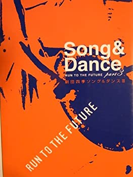 楽天オマツリライフ別館【中古】劇団四季ソング＆ダンスIII　四季劇場秋2004年公演舞台パンフレット　加藤敬二・キムスンラ・菊池正　稽古場写真多数