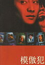【中古】パンフレット ★ 中居正広 2002 映画 「模倣犯」(3)